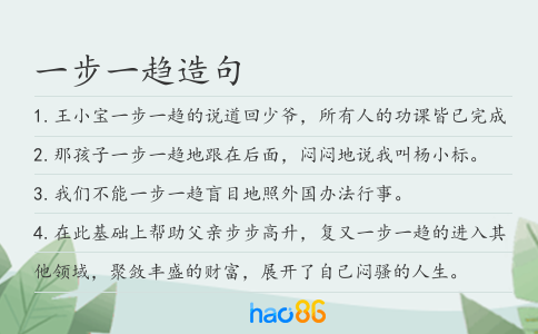 一步一趋造句