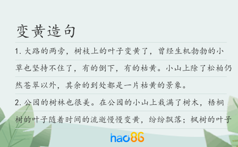 变黄造句