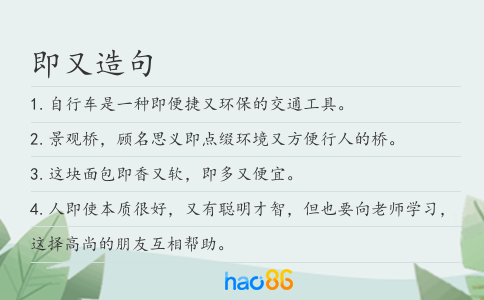 即又造句