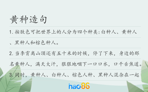 黄种造句