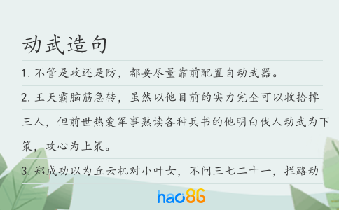 动武造句