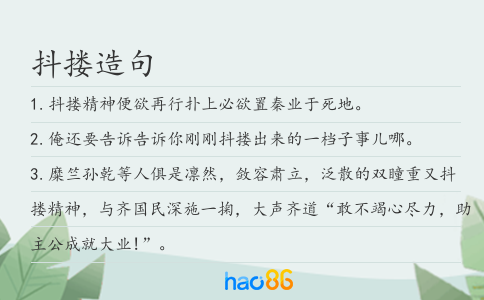 抖搂造句