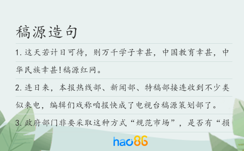 稿源造句