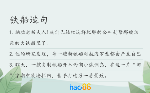 铁船造句