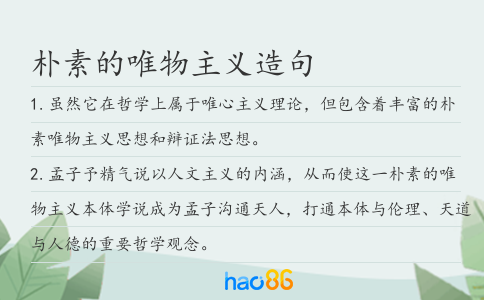 朴素的唯物主义造句