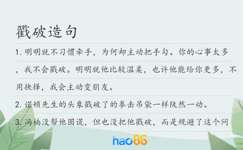 戳破造句