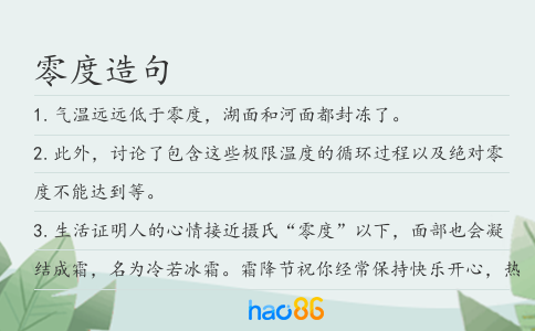 零度造句