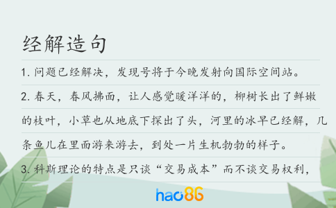 经解造句