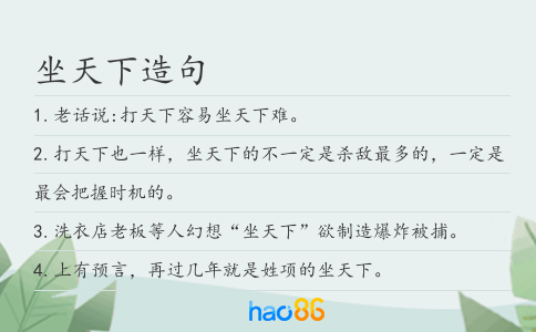 坐天下造句