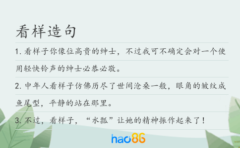 看样造句
