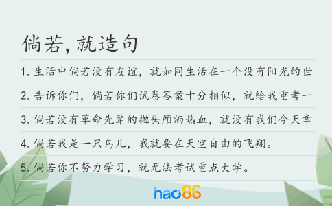 倘若,就造句