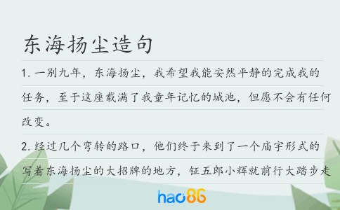 东海扬尘造句