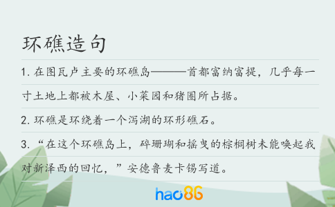 环礁造句