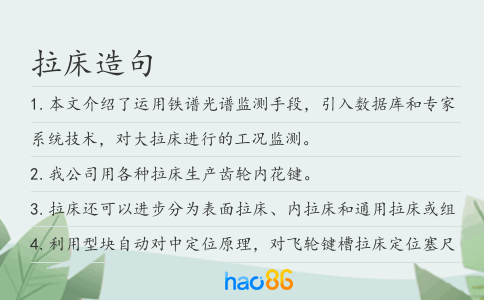 拉床造句