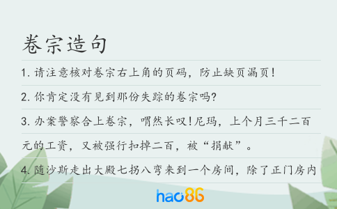 卷宗造句