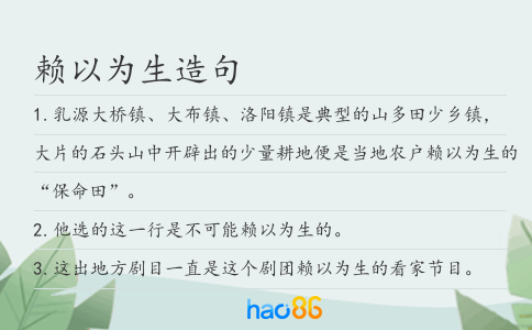 赖以为生造句