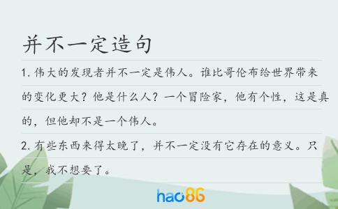 并不一定造句