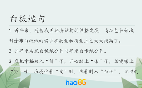 白板造句