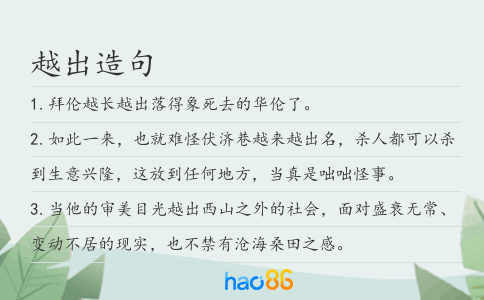 越出造句