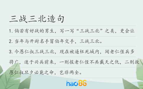 三战三北造句