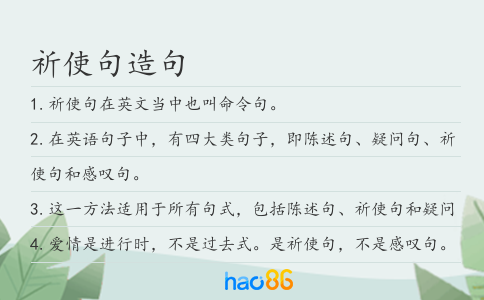 祈使句造句