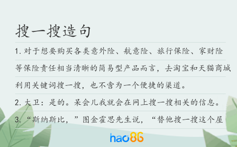 搜一搜造句
