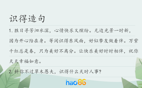 识得造句