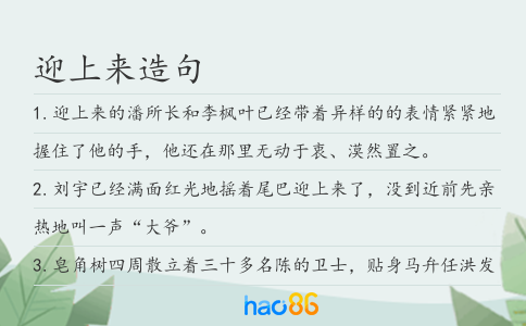 迎上来造句