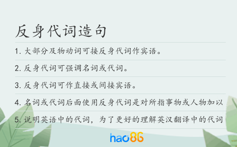 反身代词造句