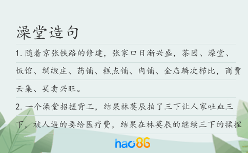 澡堂造句