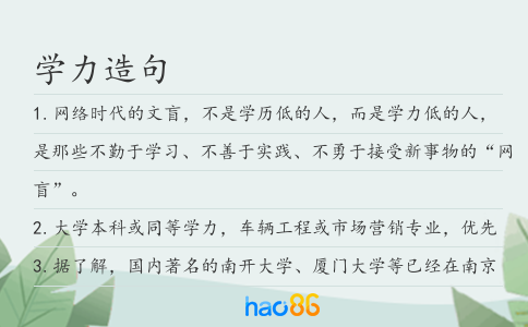 学力造句