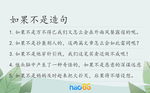如果不是造句