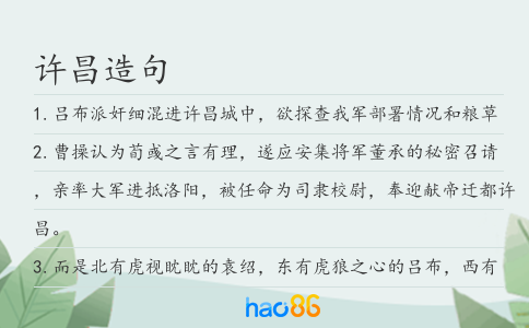 许昌造句
