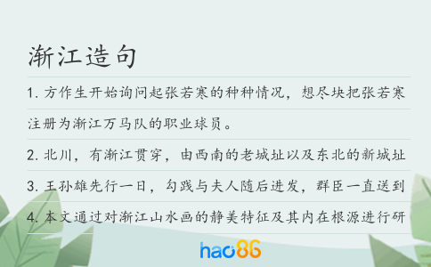 渐江造句
