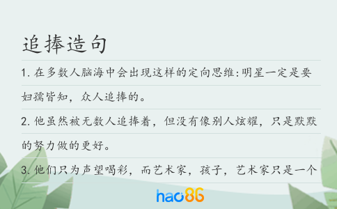 追捧造句