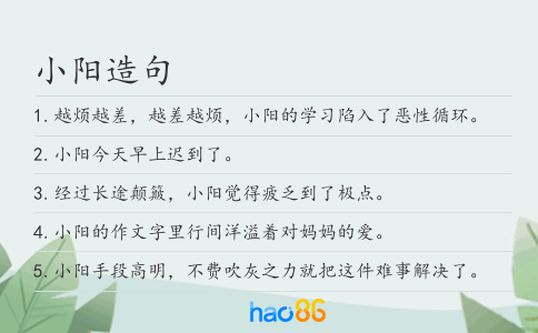 小阳造句