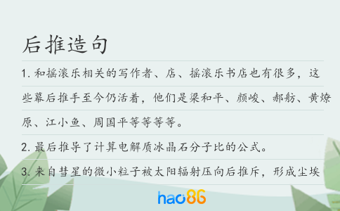 后推造句