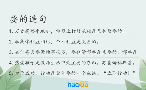 要的造句