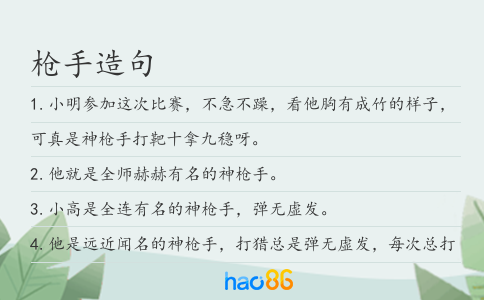 枪手造句
