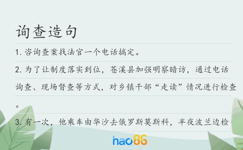 询查造句