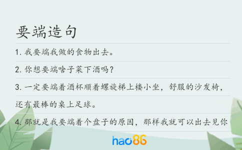 要端造句
