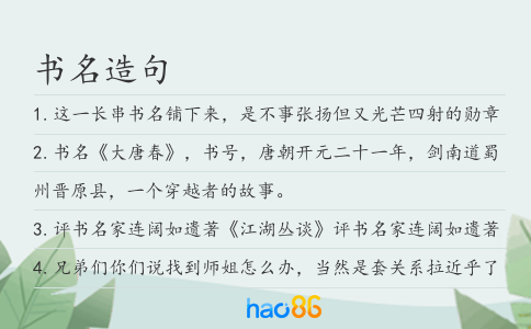 书名造句
