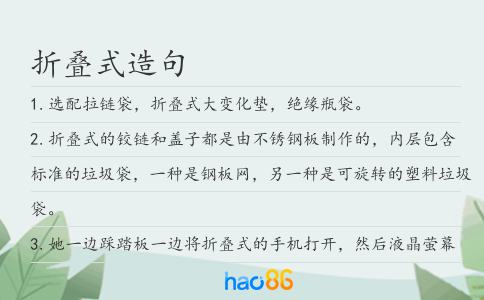 折叠式造句