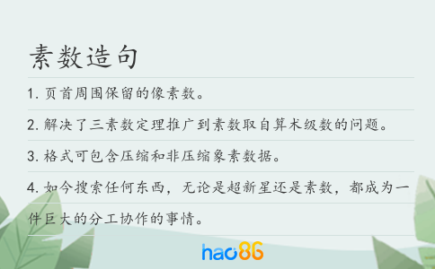 素数造句