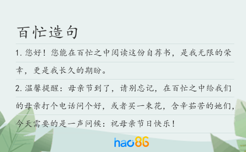 百忙造句