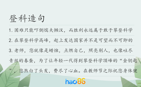 登科造句