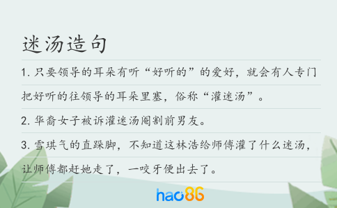 迷汤造句