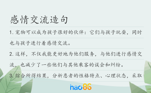 感情交流造句