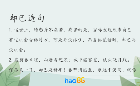 却已造句