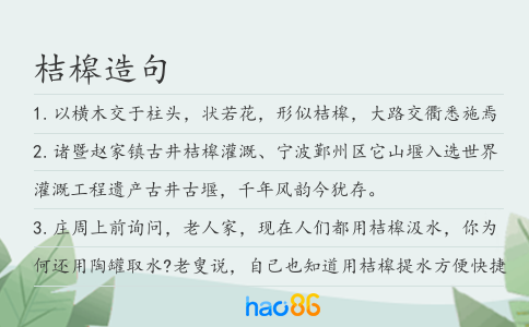 桔槔造句